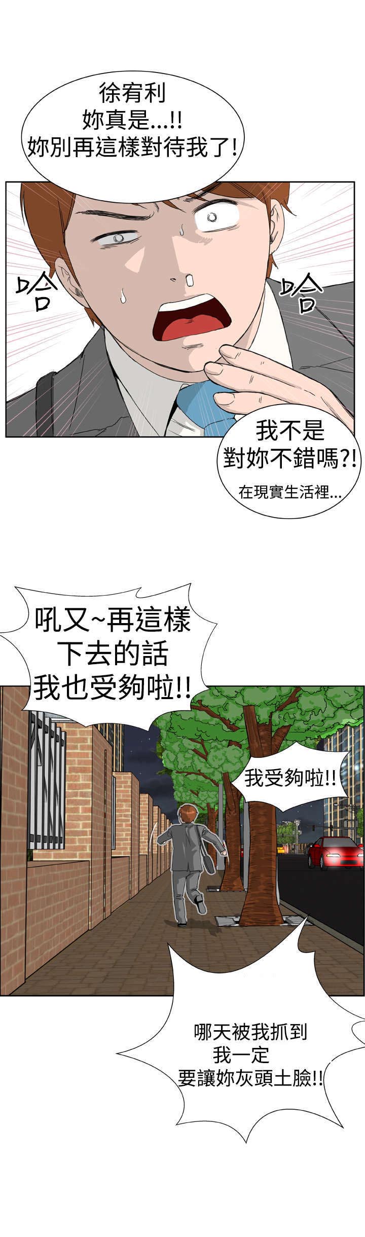 《机器女友》漫画最新章节第7章绰号黄蜂免费下拉式在线观看章节第【1】张图片