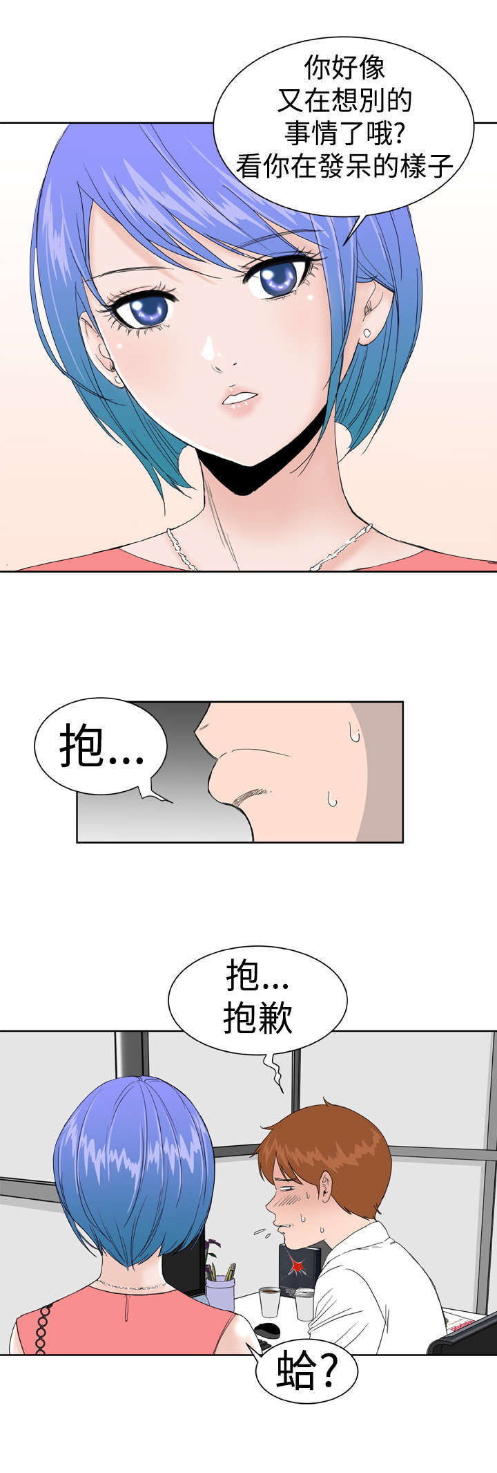 《机器女友》漫画最新章节第7章绰号黄蜂免费下拉式在线观看章节第【7】张图片