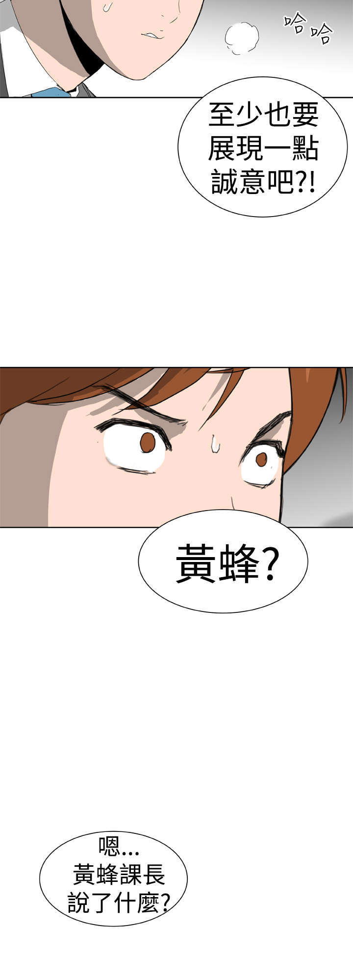 《机器女友》漫画最新章节第7章绰号黄蜂免费下拉式在线观看章节第【3】张图片