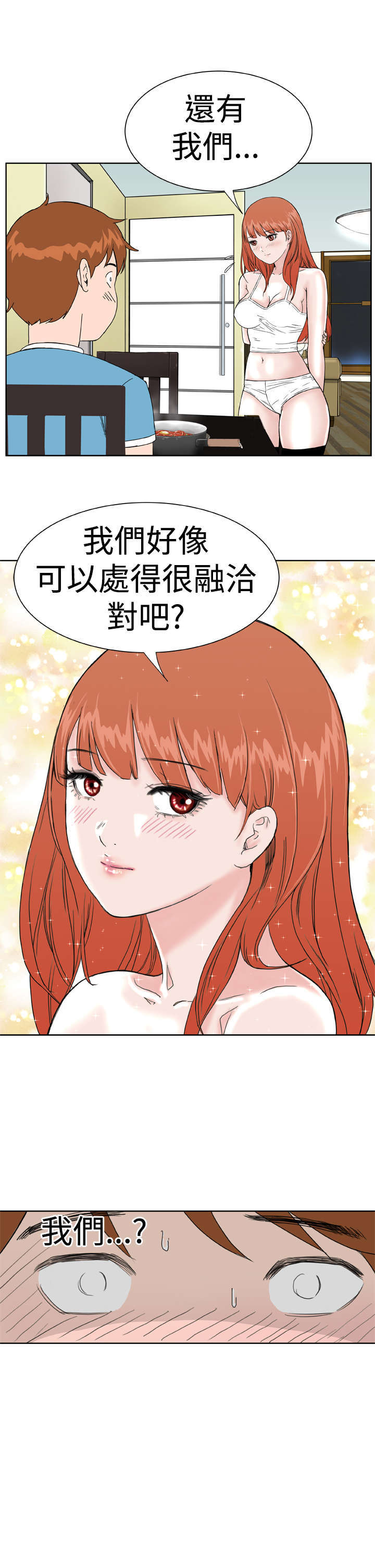 《机器女友》漫画最新章节第11章你会理解的吧免费下拉式在线观看章节第【9】张图片