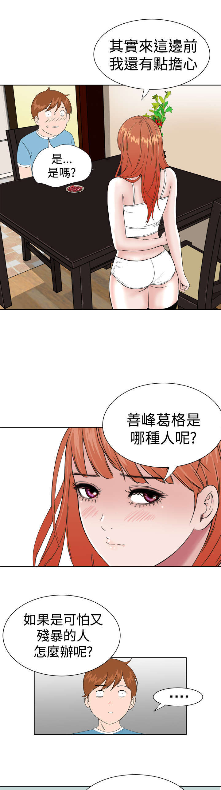 《机器女友》漫画最新章节第11章你会理解的吧免费下拉式在线观看章节第【11】张图片