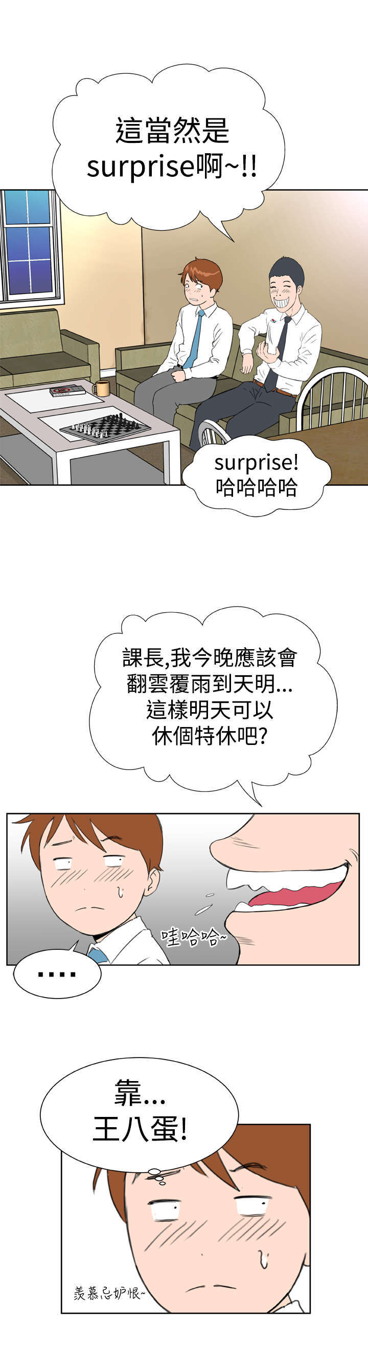 《机器女友》漫画最新章节第13章阴差阳错免费下拉式在线观看章节第【14】张图片