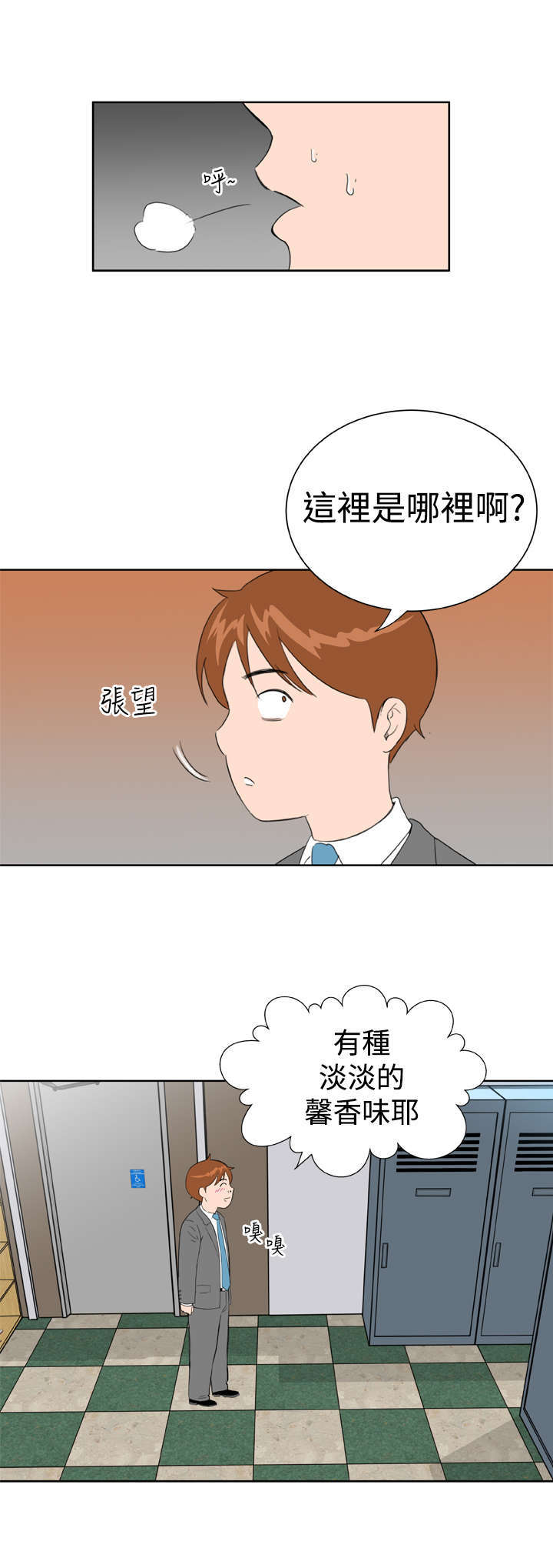 《机器女友》漫画最新章节第14章意想不到免费下拉式在线观看章节第【8】张图片