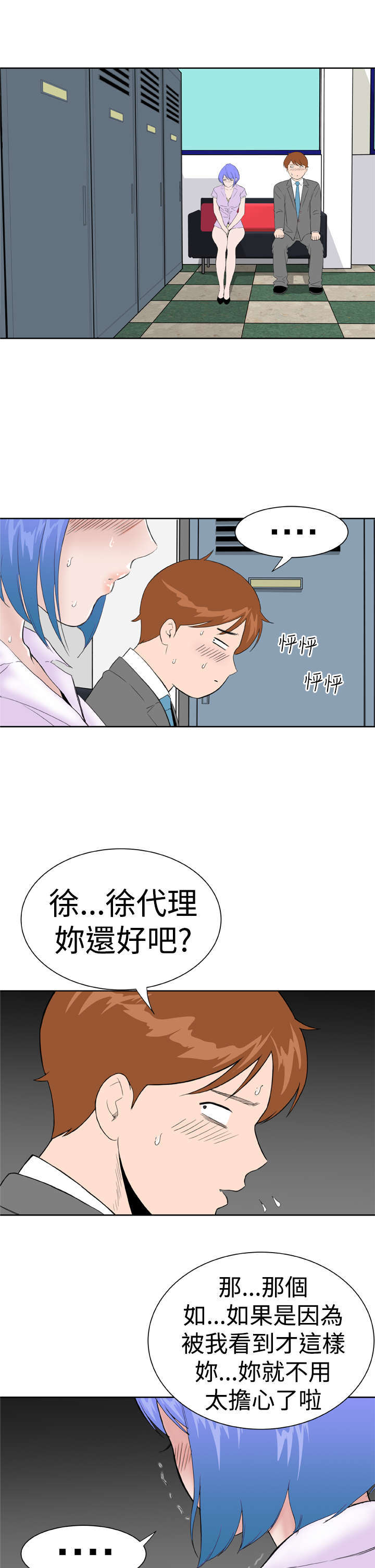 《机器女友》漫画最新章节第15章意想不到2免费下拉式在线观看章节第【2】张图片