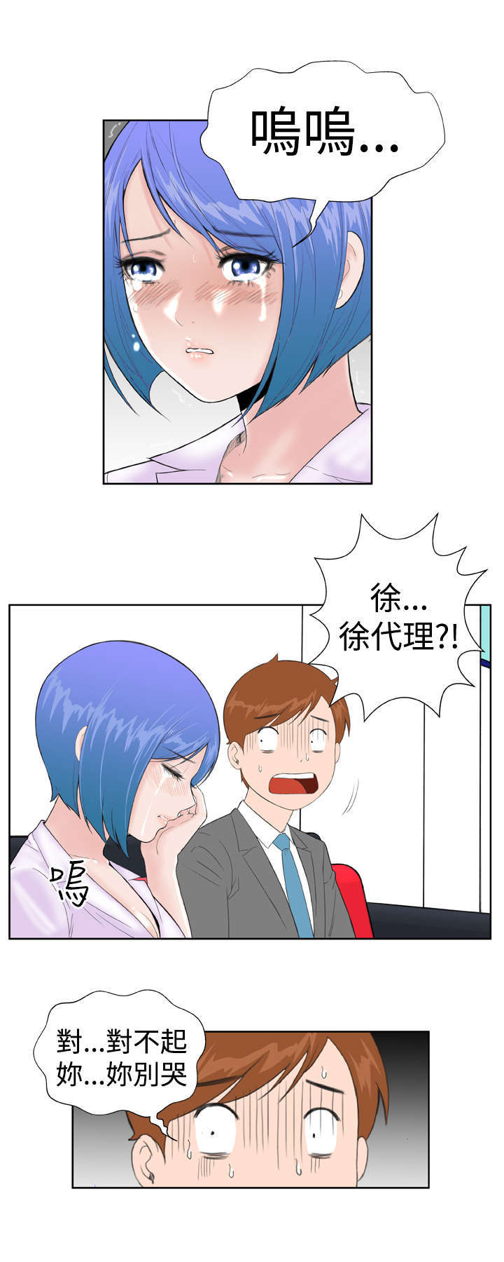 《机器女友》漫画最新章节第16章惊喜免费下拉式在线观看章节第【16】张图片