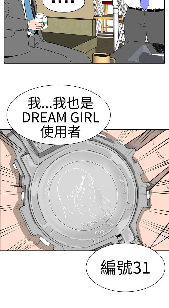 《机器女友》漫画最新章节第17章31号使用者免费下拉式在线观看章节第【11】张图片