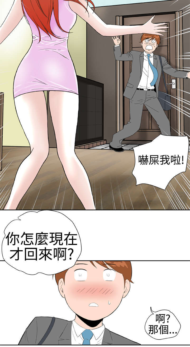 《机器女友》漫画最新章节第18章误解免费下拉式在线观看章节第【5】张图片