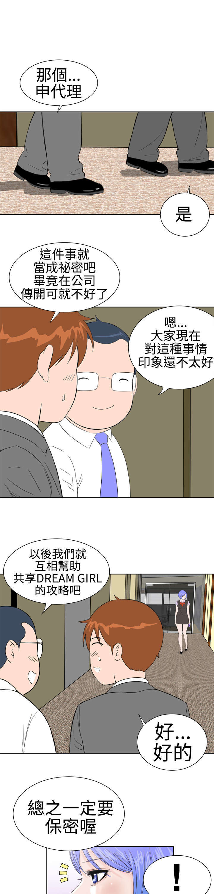 《机器女友》漫画最新章节第18章误解免费下拉式在线观看章节第【11】张图片