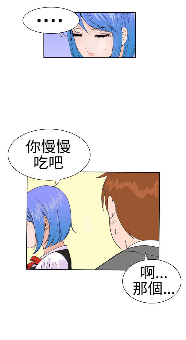 《机器女友》漫画最新章节第18章误解免费下拉式在线观看章节第【8】张图片