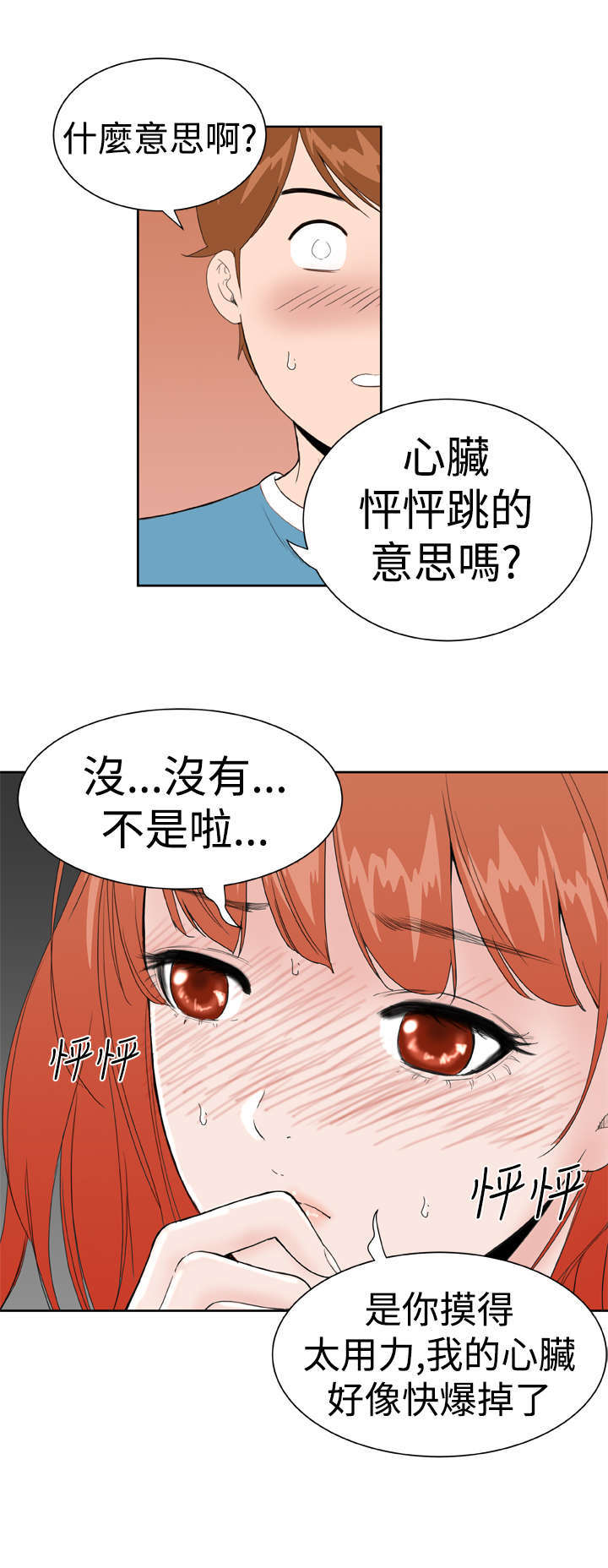 《机器女友》漫画最新章节第21章感觉免费下拉式在线观看章节第【7】张图片