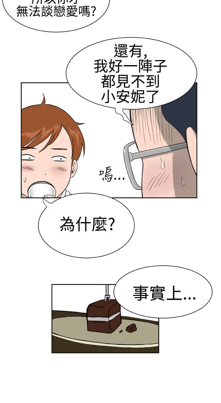 《机器女友》漫画最新章节第23章交谈免费下拉式在线观看章节第【14】张图片