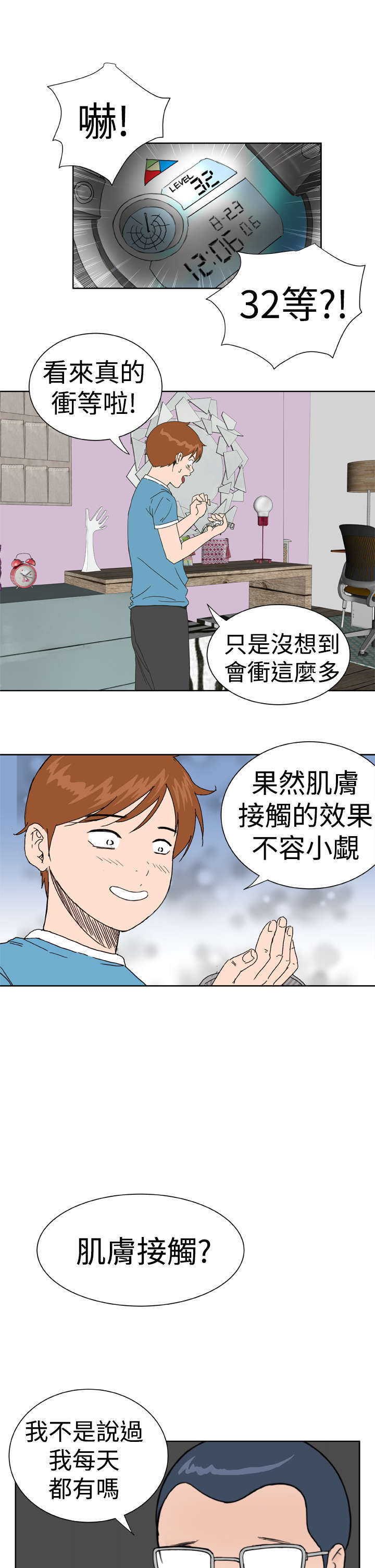 《机器女友》漫画最新章节第23章交谈免费下拉式在线观看章节第【17】张图片