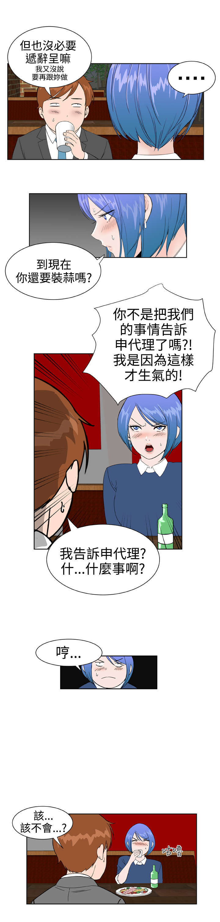 《机器女友》漫画最新章节第24章解除误会免费下拉式在线观看章节第【6】张图片