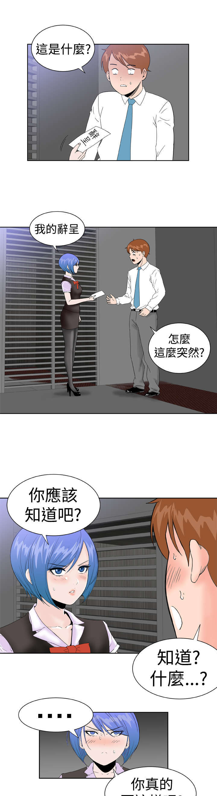 《机器女友》漫画最新章节第24章解除误会免费下拉式在线观看章节第【17】张图片