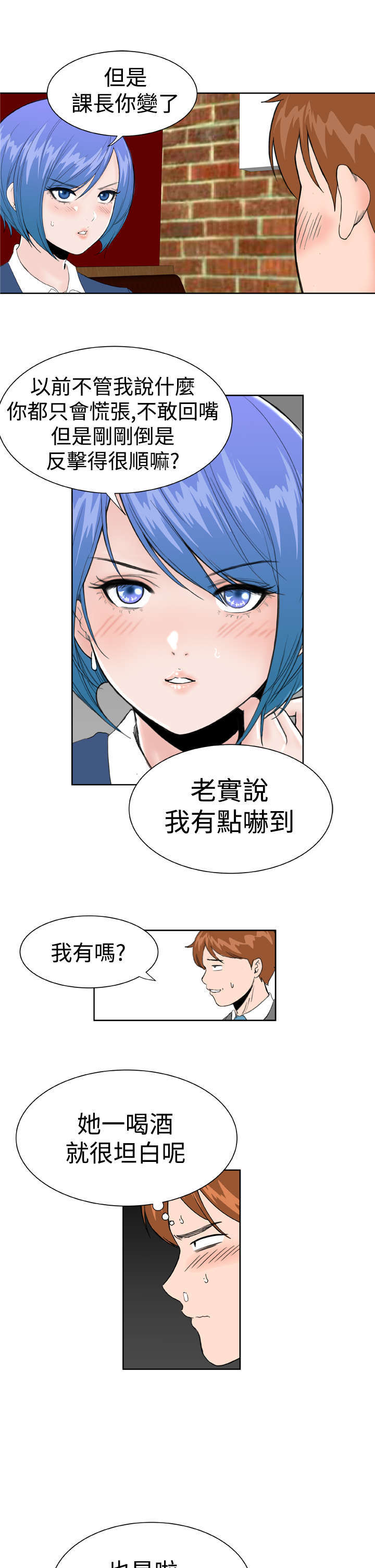 《机器女友》漫画最新章节第25章喝醉了免费下拉式在线观看章节第【8】张图片