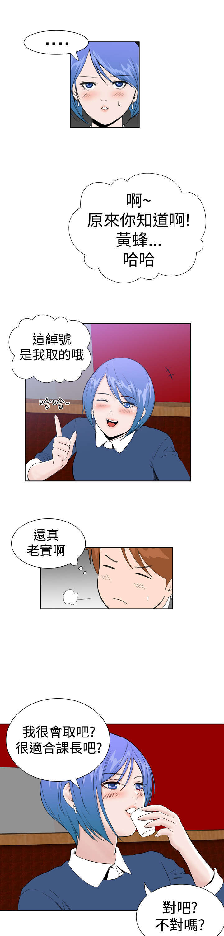 《机器女友》漫画最新章节第25章喝醉了免费下拉式在线观看章节第【6】张图片