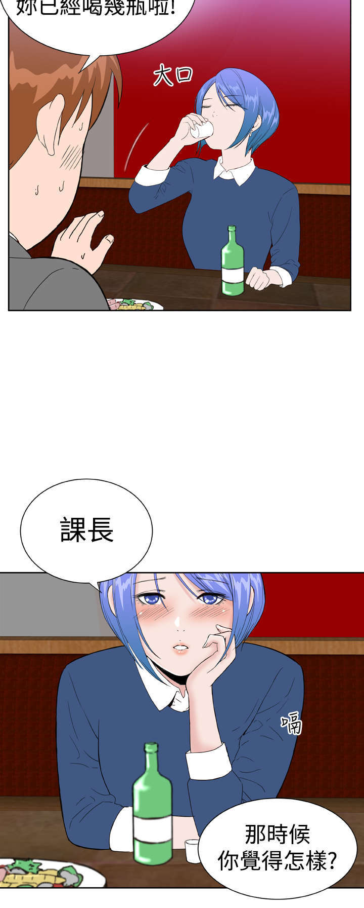 《机器女友》漫画最新章节第25章喝醉了免费下拉式在线观看章节第【12】张图片