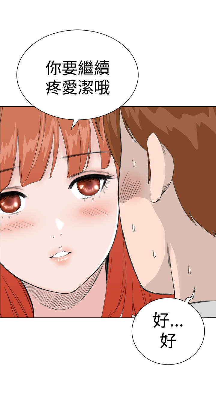 《机器女友》漫画最新章节第28章释怀免费下拉式在线观看章节第【1】张图片