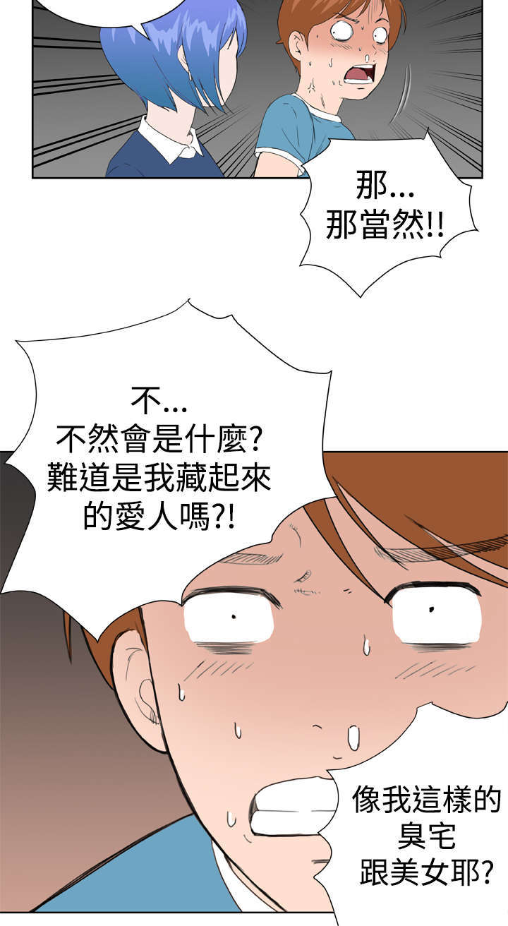 《机器女友》漫画最新章节第28章释怀免费下拉式在线观看章节第【14】张图片