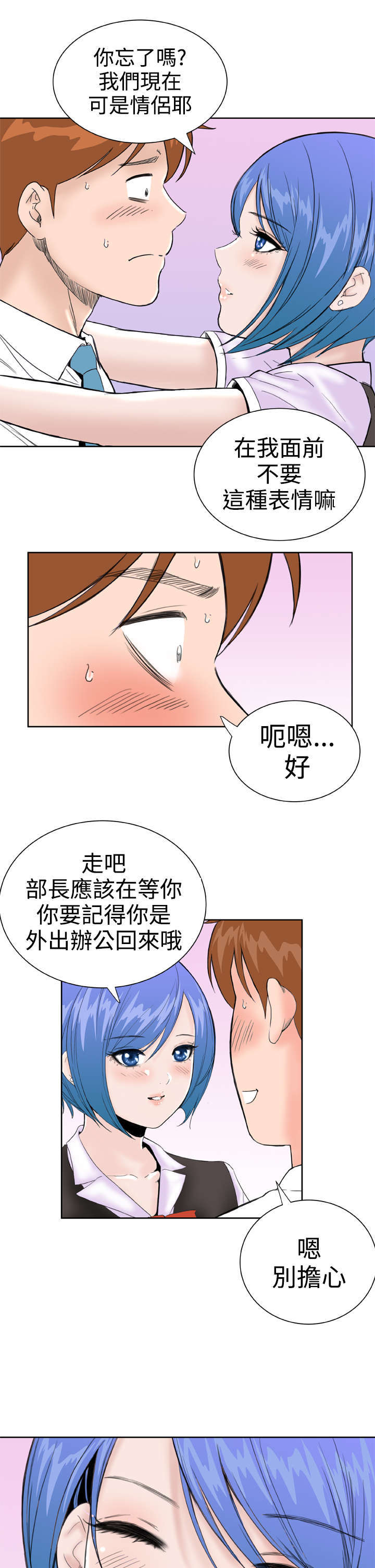 《机器女友》漫画最新章节第29章内疚免费下拉式在线观看章节第【2】张图片