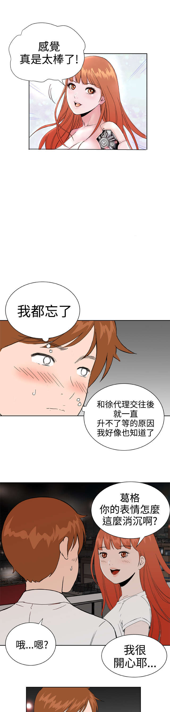 《机器女友》漫画最新章节第36章只要你快乐免费下拉式在线观看章节第【7】张图片