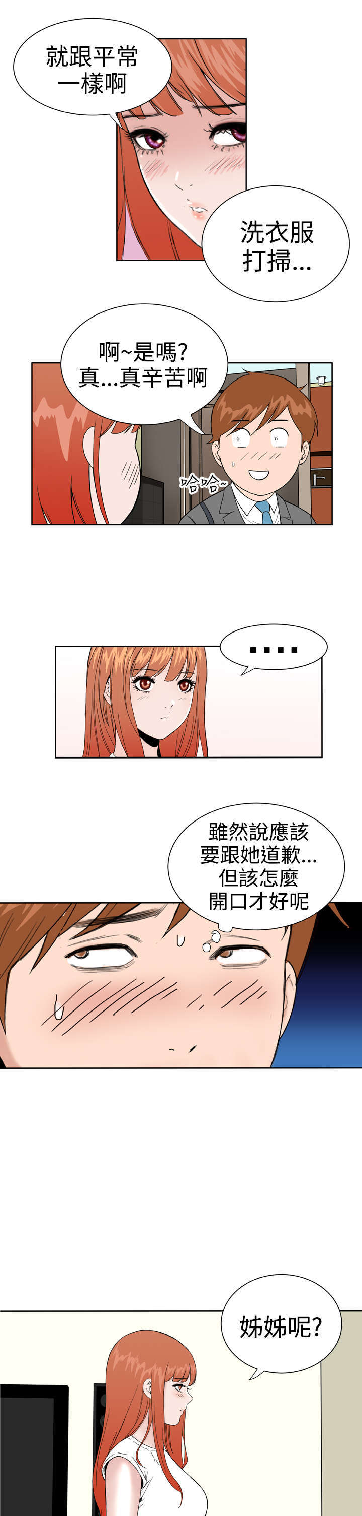 《机器女友》漫画最新章节第36章只要你快乐免费下拉式在线观看章节第【15】张图片