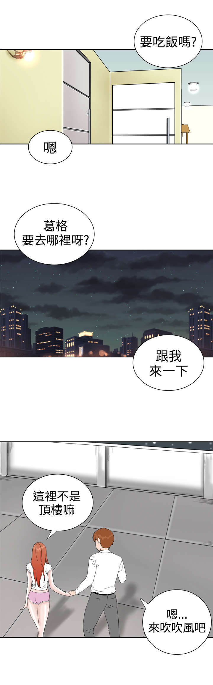 《机器女友》漫画最新章节第36章只要你快乐免费下拉式在线观看章节第【11】张图片