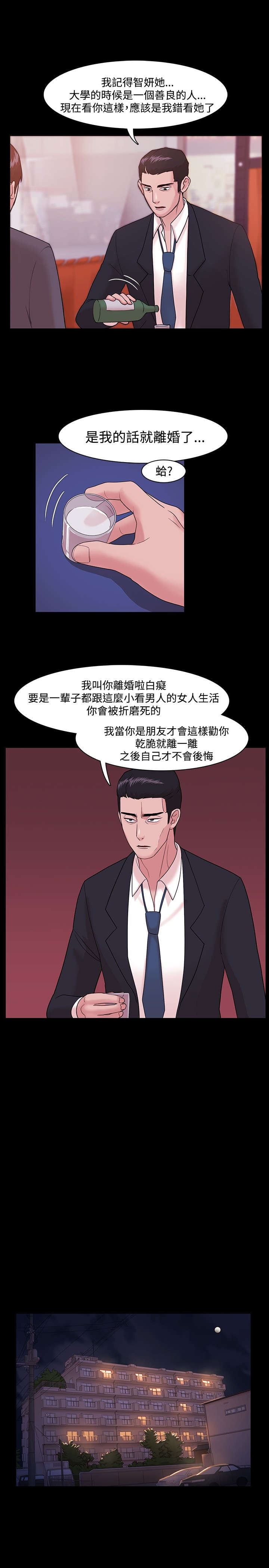 《升职攻略》漫画最新章节第7章离间计免费下拉式在线观看章节第【8】张图片