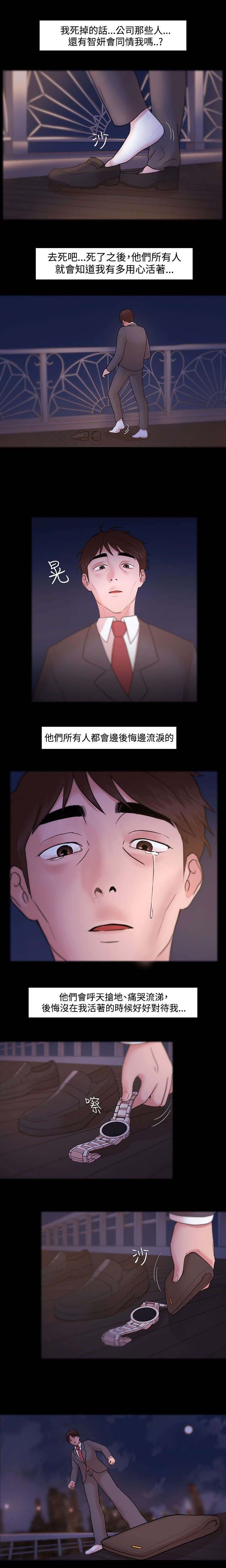 《升职攻略》漫画最新章节第8章绝望免费下拉式在线观看章节第【14】张图片