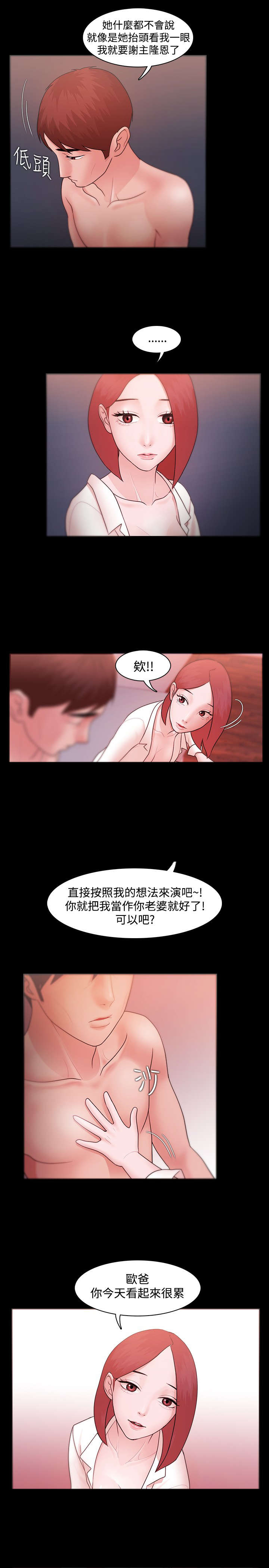 《升职攻略》漫画最新章节第11章爱情免费下拉式在线观看章节第【14】张图片