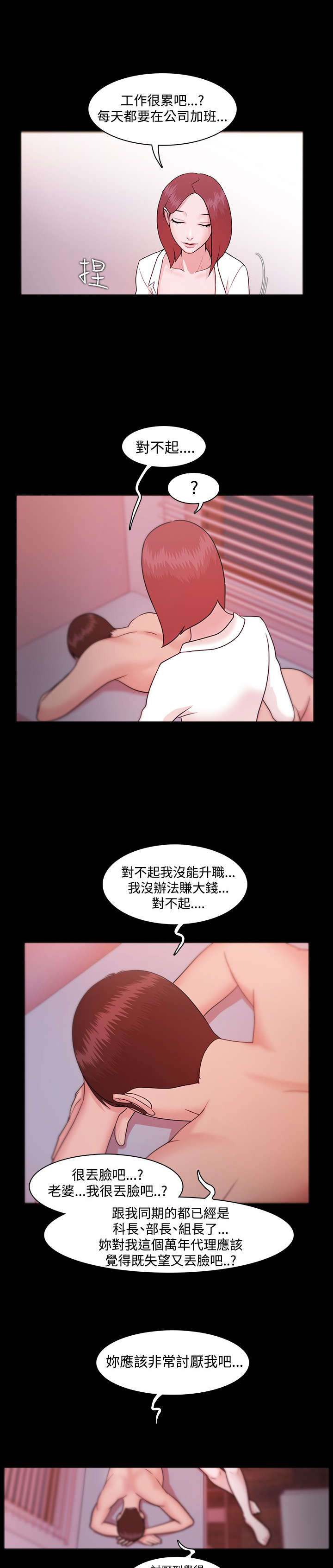 《升职攻略》漫画最新章节第11章爱情免费下拉式在线观看章节第【12】张图片