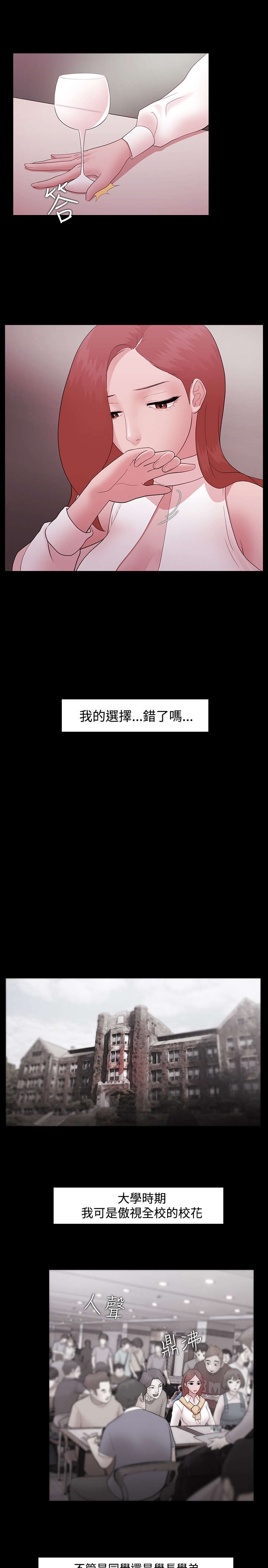 《升职攻略》漫画最新章节第13章我的选择免费下拉式在线观看章节第【6】张图片