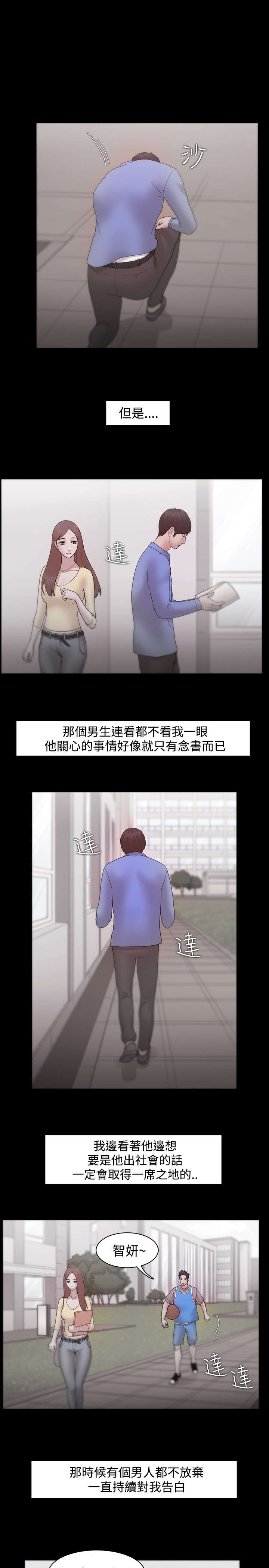 《升职攻略》漫画最新章节第13章我的选择免费下拉式在线观看章节第【2】张图片