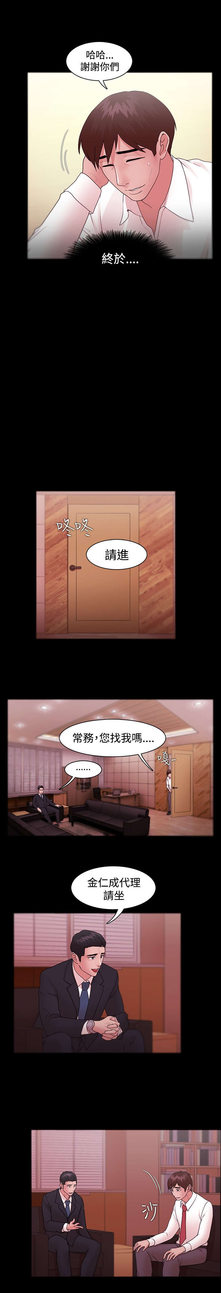 《升职攻略》漫画最新章节第14章被保留的升职免费下拉式在线观看章节第【6】张图片