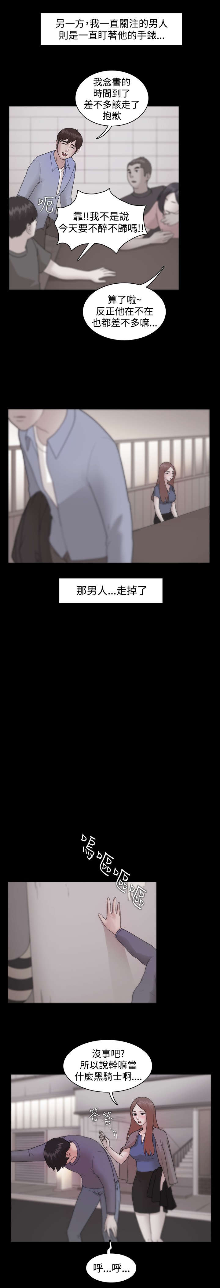 《升职攻略》漫画最新章节第14章被保留的升职免费下拉式在线观看章节第【13】张图片