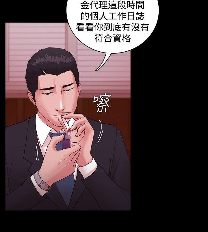 《升职攻略》漫画最新章节第14章被保留的升职免费下拉式在线观看章节第【3】张图片