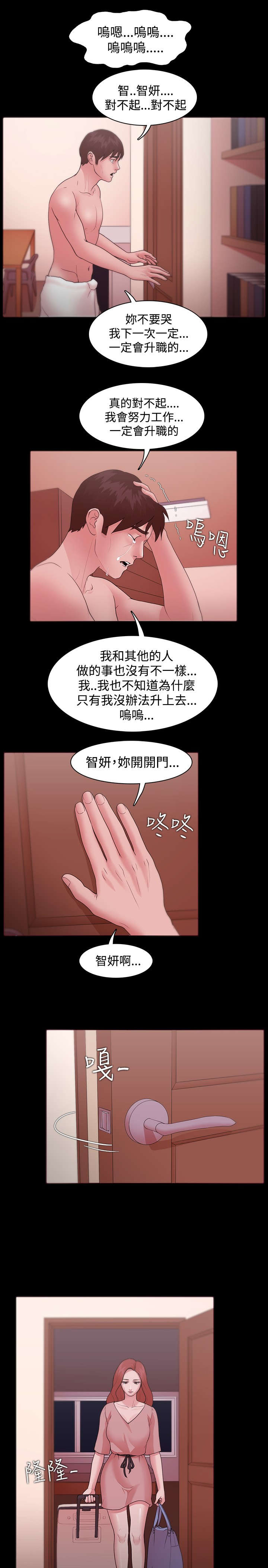 《升职攻略》漫画最新章节第16章感情破裂免费下拉式在线观看章节第【12】张图片