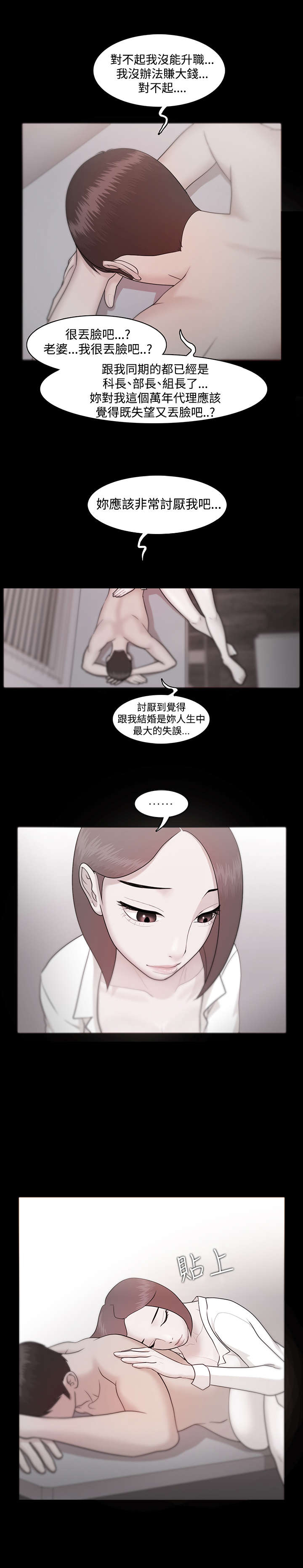 《升职攻略》漫画最新章节第17章因你而活免费下拉式在线观看章节第【18】张图片