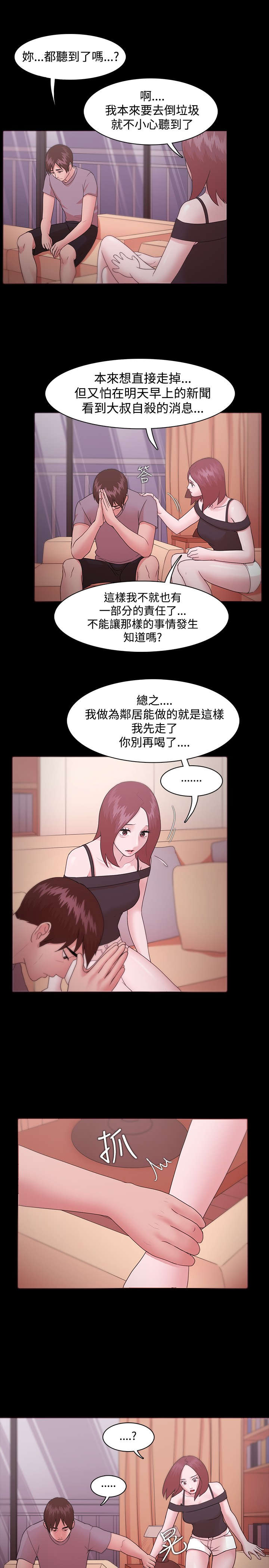 《升职攻略》漫画最新章节第17章因你而活免费下拉式在线观看章节第【13】张图片