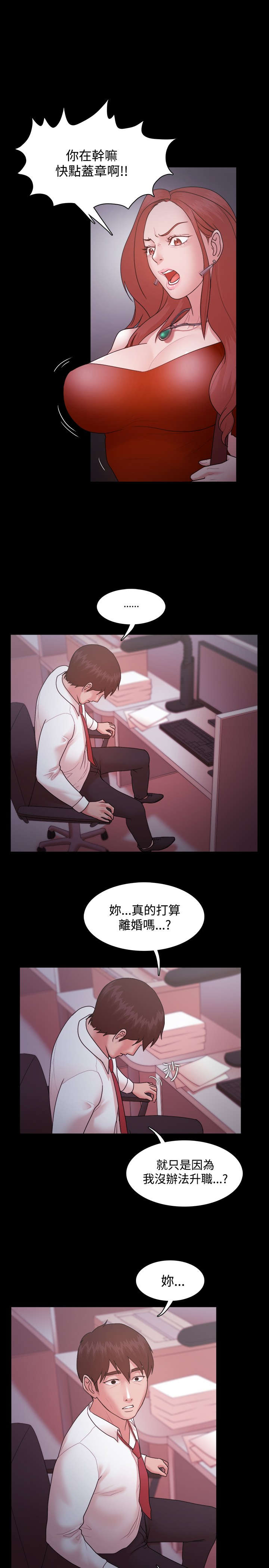 《升职攻略》漫画最新章节第22章考虑免费下拉式在线观看章节第【13】张图片