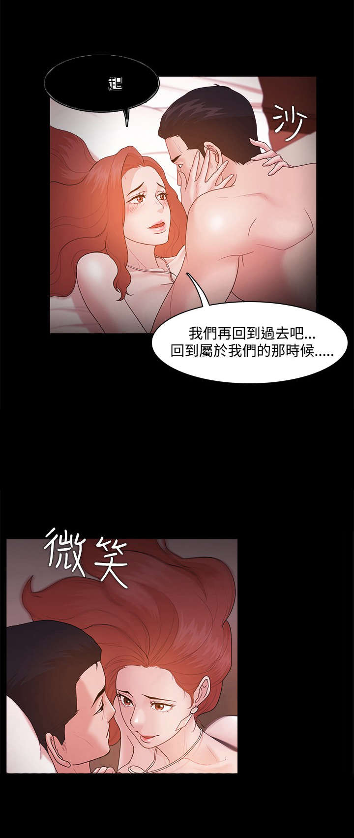 《升职攻略》漫画最新章节第23章她与他免费下拉式在线观看章节第【3】张图片