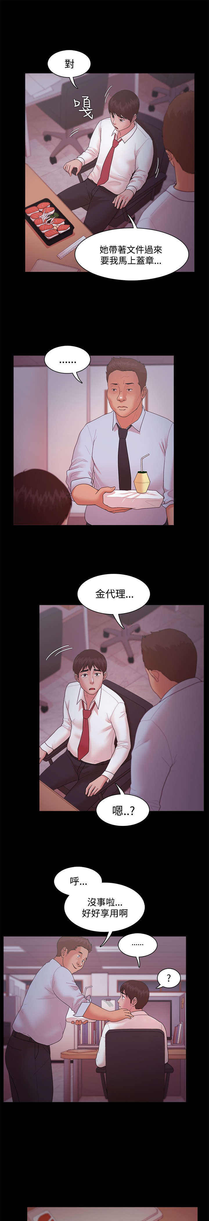 《升职攻略》漫画最新章节第23章她与他免费下拉式在线观看章节第【15】张图片