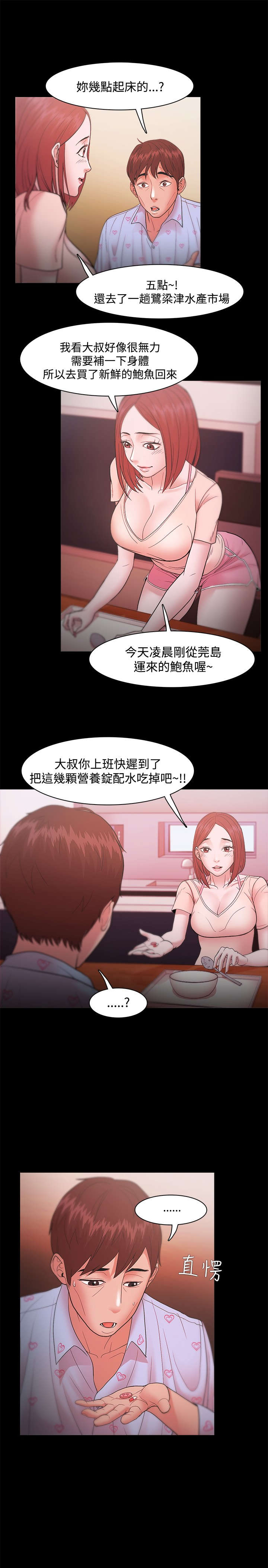 《升职攻略》漫画最新章节第27章早餐的幸福免费下拉式在线观看章节第【7】张图片