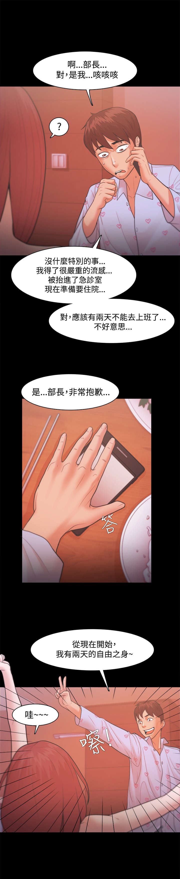 《升职攻略》漫画最新章节第30章请假免费下拉式在线观看章节第【10】张图片