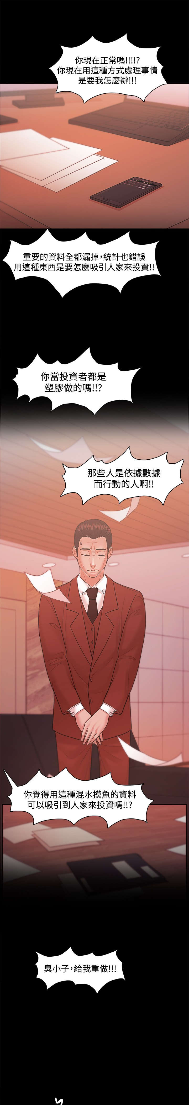 《升职攻略》漫画最新章节第32章最好的机会免费下拉式在线观看章节第【11】张图片