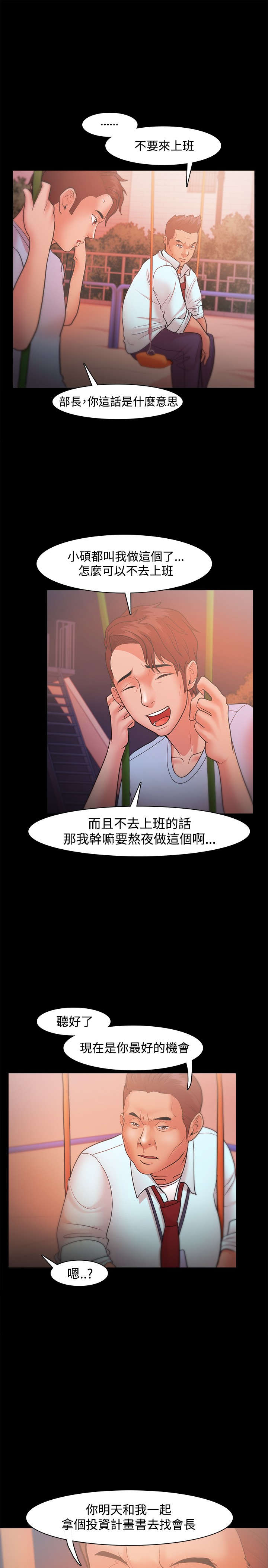 《升职攻略》漫画最新章节第32章最好的机会免费下拉式在线观看章节第【3】张图片