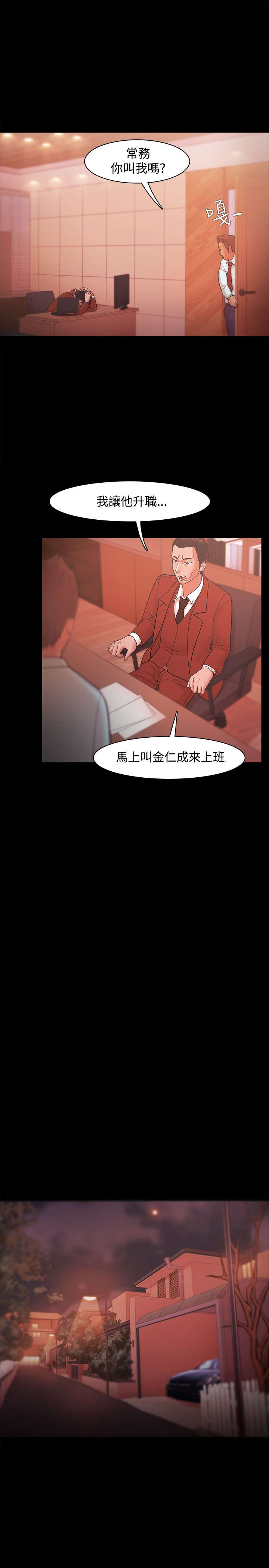 《升职攻略》漫画最新章节第32章最好的机会免费下拉式在线观看章节第【9】张图片