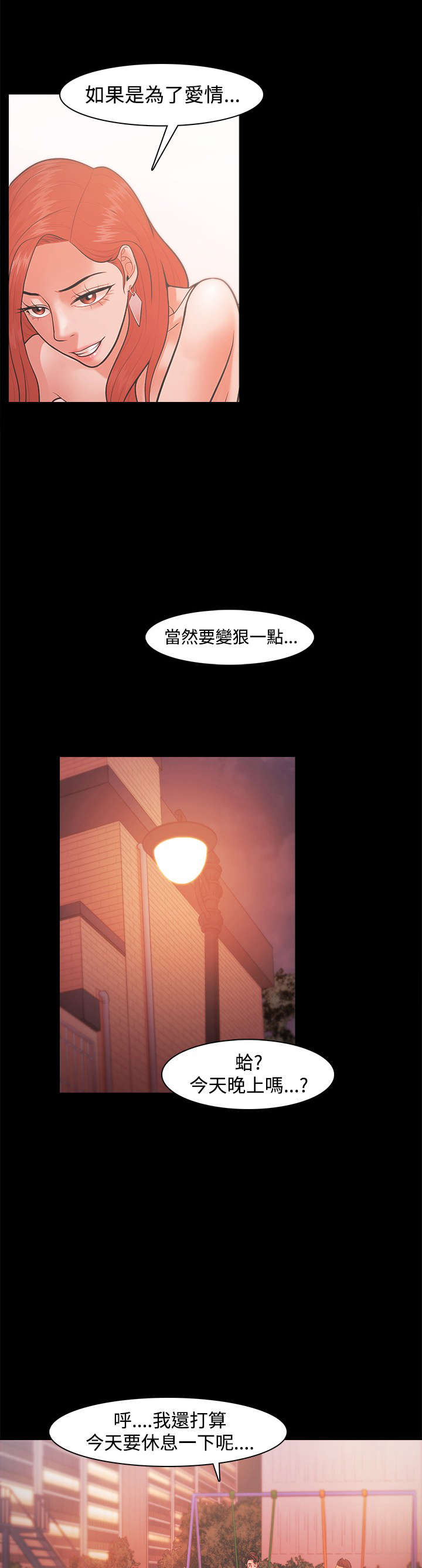 《升职攻略》漫画最新章节第32章最好的机会免费下拉式在线观看章节第【5】张图片