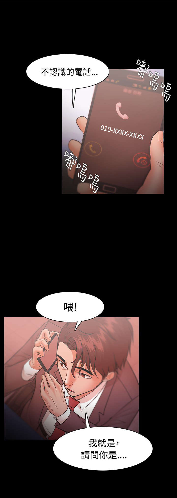 《升职攻略》漫画最新章节第38章不甘免费下拉式在线观看章节第【1】张图片