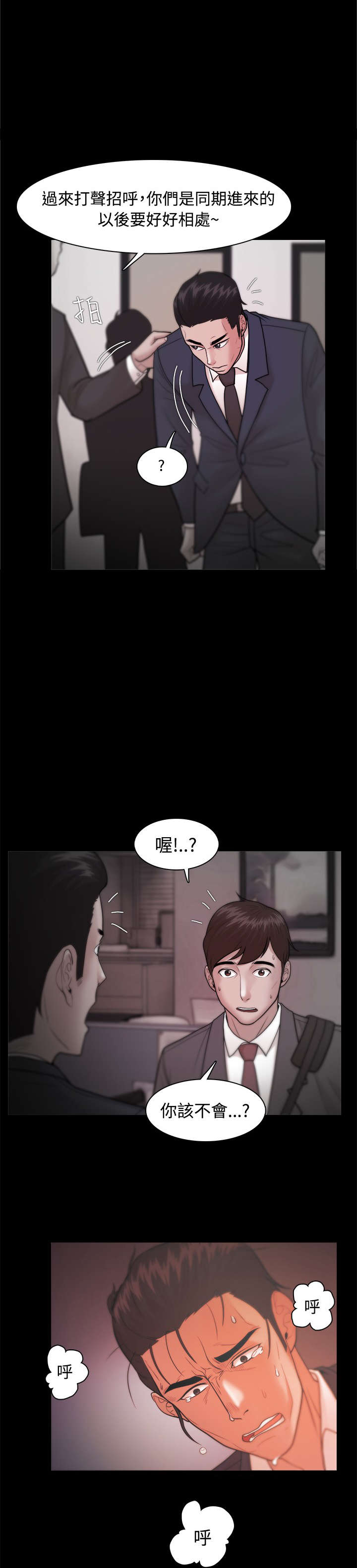 《升职攻略》漫画最新章节第38章不甘免费下拉式在线观看章节第【8】张图片